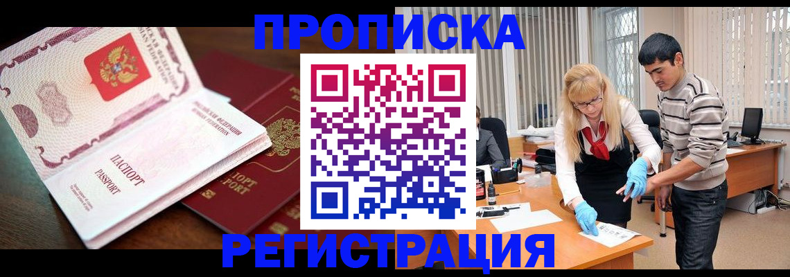 временная регистрация купить в Ардоне