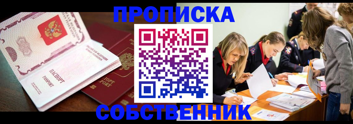 прописка для работы в Ардоне
